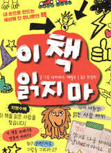 이 책 읽지 마