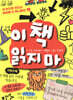 이 책 읽지 마