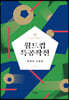 월드컵 특공작전
