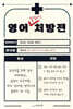 영어 말하기 처방전