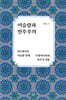 이슬람과 민주주의