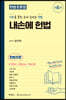 내손에 헌법