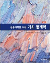 행동과학을 위한 기초 통계학