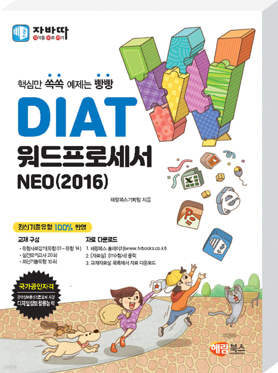 자바따 DIAT 워드프로세서 NEO 2016 (일반형)