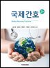 국제간호