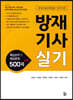 방재기사 실기