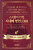 스크린의 기억, 시네마 명언 1000