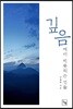 깊음에서 비롯되는 것들