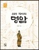 신라 역사의 명암