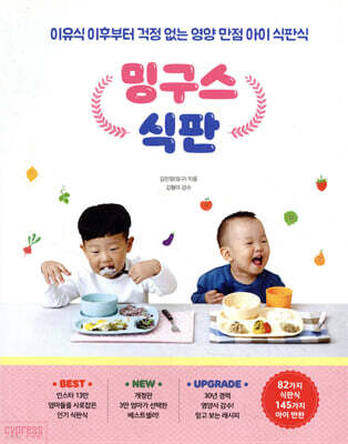 밍구스 식판