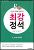AI시대 바둑을 파헤친다! 최강 정석 3 소목 정석편