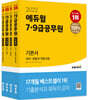 2022 에듀윌 7·9급 공무원 기본서 국어