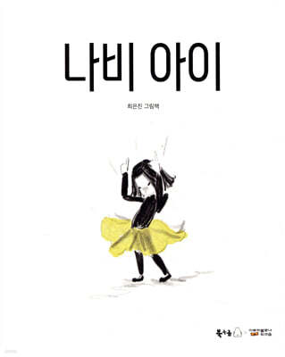 나비 아이