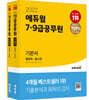 2022 에듀윌 7·9급 공무원 기본서 행정학