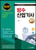방수산업기사 필기