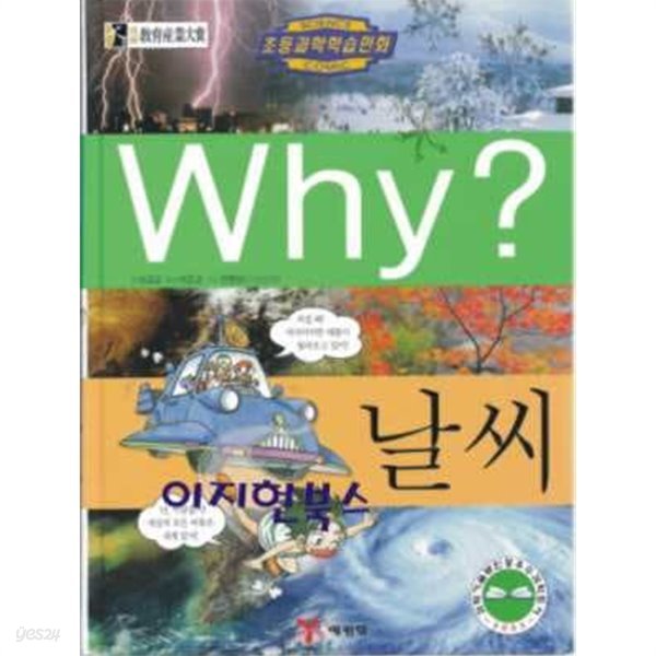 Why? 날씨