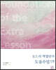 오드리 맥앨런의 도움수업 이해