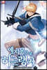 예지몽으로 히든랭커 7