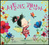 서툴러도 괜찮아