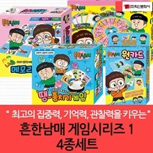 흔한남매 게임시리즈 1  4종세트 (메모리, 원카드, 종치기, 빙고)