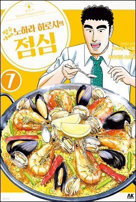 짱구 아빠 노하라 히로시의 점심 07