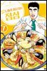 짱구 아빠 노하라 히로시의 점심 07