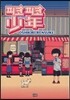 피코피코 소년