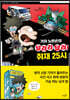 기자 노빈손의 달려라 달려! 취재 25시