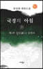 국경의 아침 9