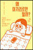 왜 아가리로만 할까?