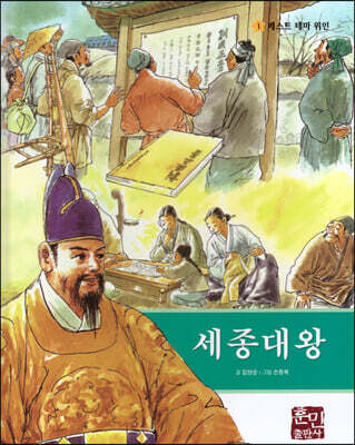 세종대왕