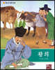 황희