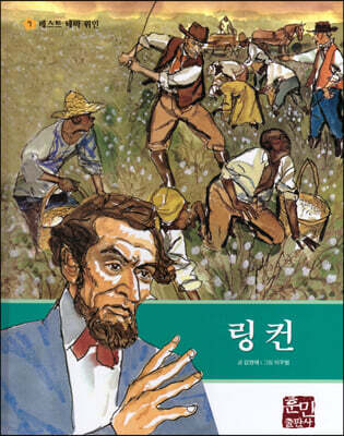 링컨