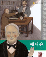 에디슨