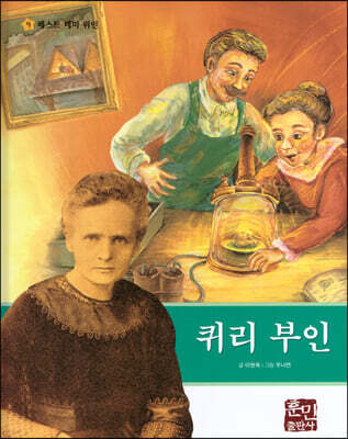 퀴리 부인
