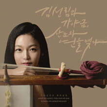 김선림 - 김선림과 가야금, 산조와 연을 맺다 : 가야금산조 최옥삼류