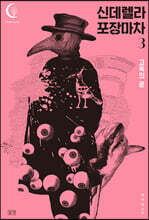 신데렐라 포장마차 3