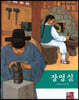 장영실