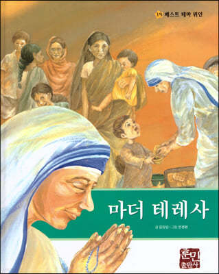 마더 테레사