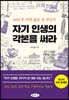 자기 인생의 각본을 써라