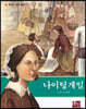 나이팅게일