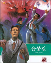 윤봉길