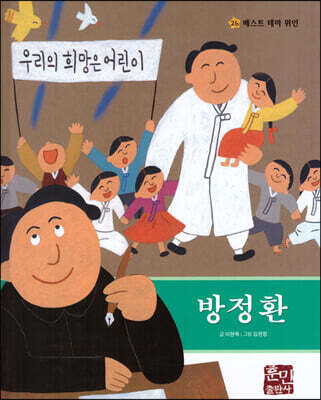 방정환