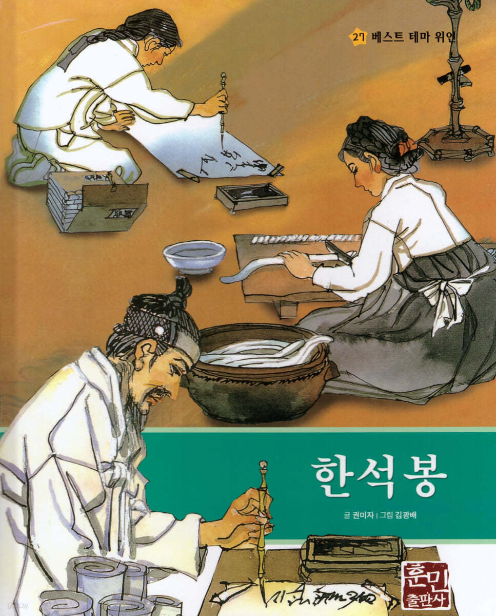 한석봉