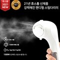 [휴스톰] 2021년 신제품 강력 간편한 스팀 다리미 핸디형 스팀다리미 HI-5000