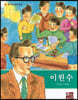 이원수
