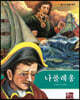 나폴레옹
