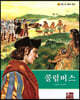 콜럼버스