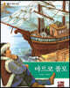 마르코 폴로
