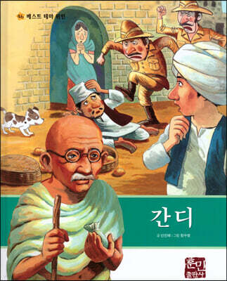 간디